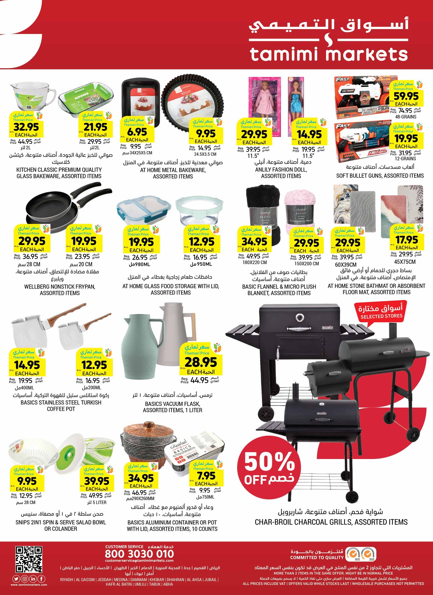 tamimi-markets offers from 1jan to 7jan 2025 عروض أسواق التميمى من 1 يناير حتى 7 يناير 2025 صفحة رقم 43